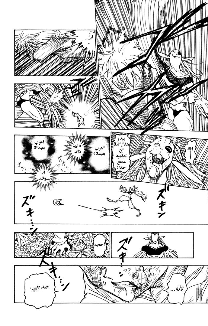 Hunter x Hunter: Chapter 219 - Page 6