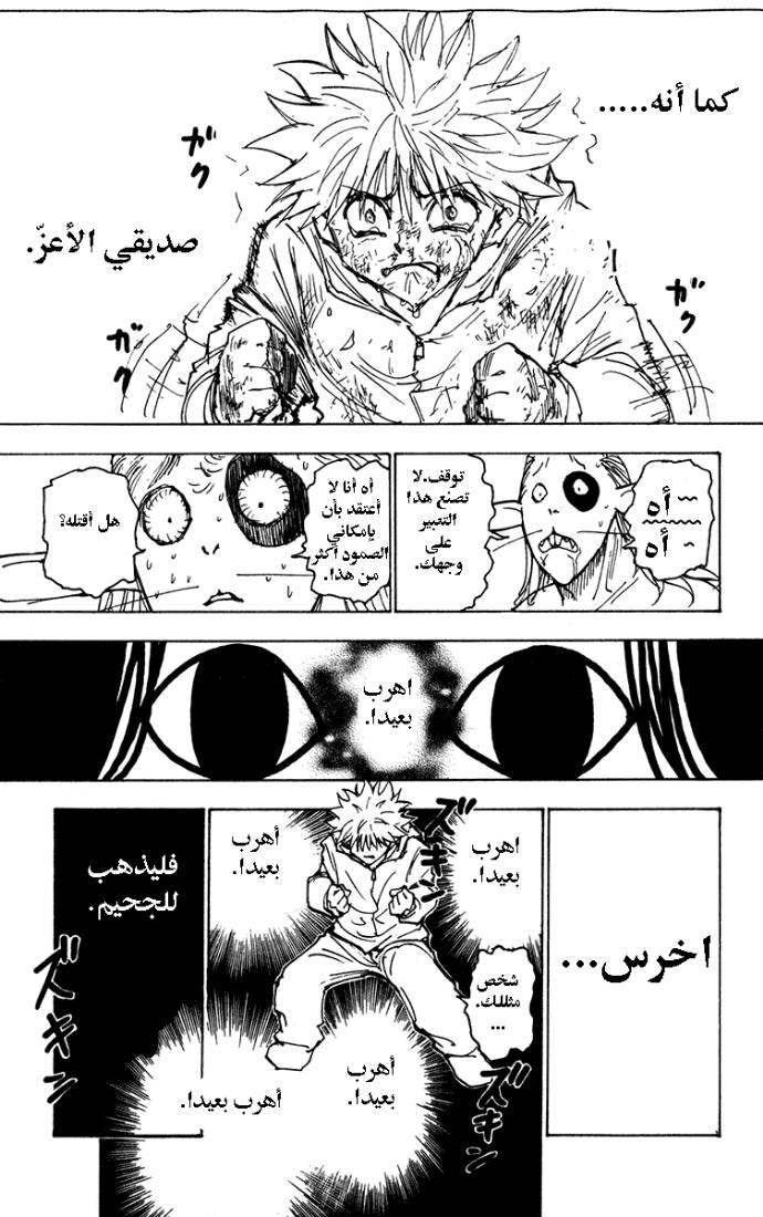 Hunter x Hunter: Chapter 219 - Page 7
