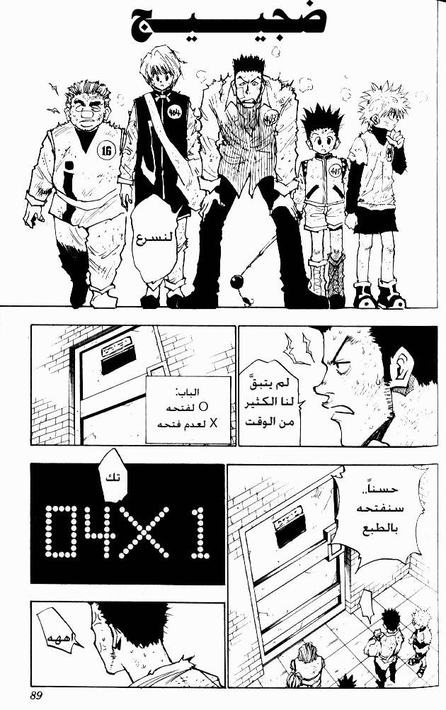 Hunter x Hunter: Chapter 22 - Page 4
