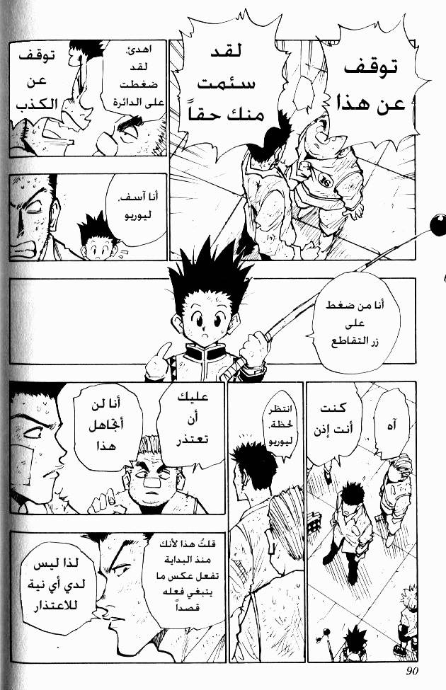 Hunter x Hunter: Chapter 22 - Page 5