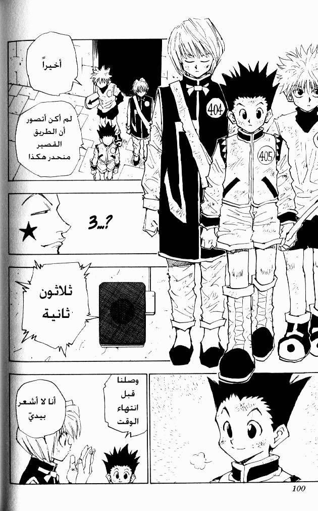 Hunter x Hunter: Chapter 22 - Page 15