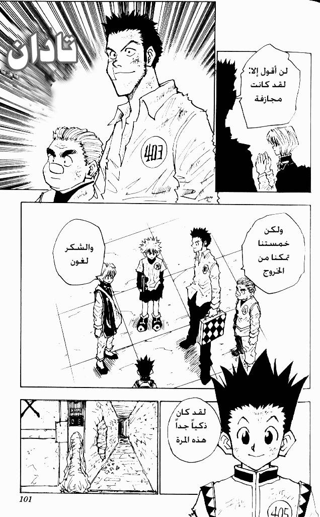 Hunter x Hunter: Chapter 22 - Page 16