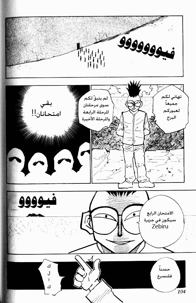 Hunter x Hunter: Chapter 22 - Page 19