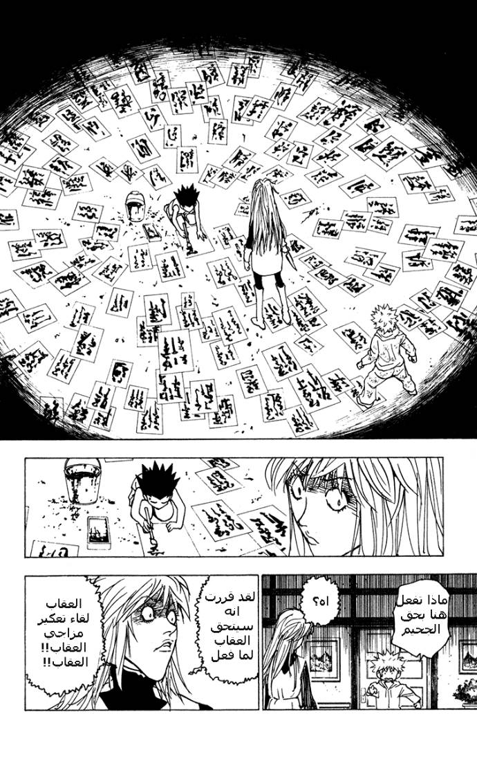 Hunter x Hunter: Chapter 220 - Page 2