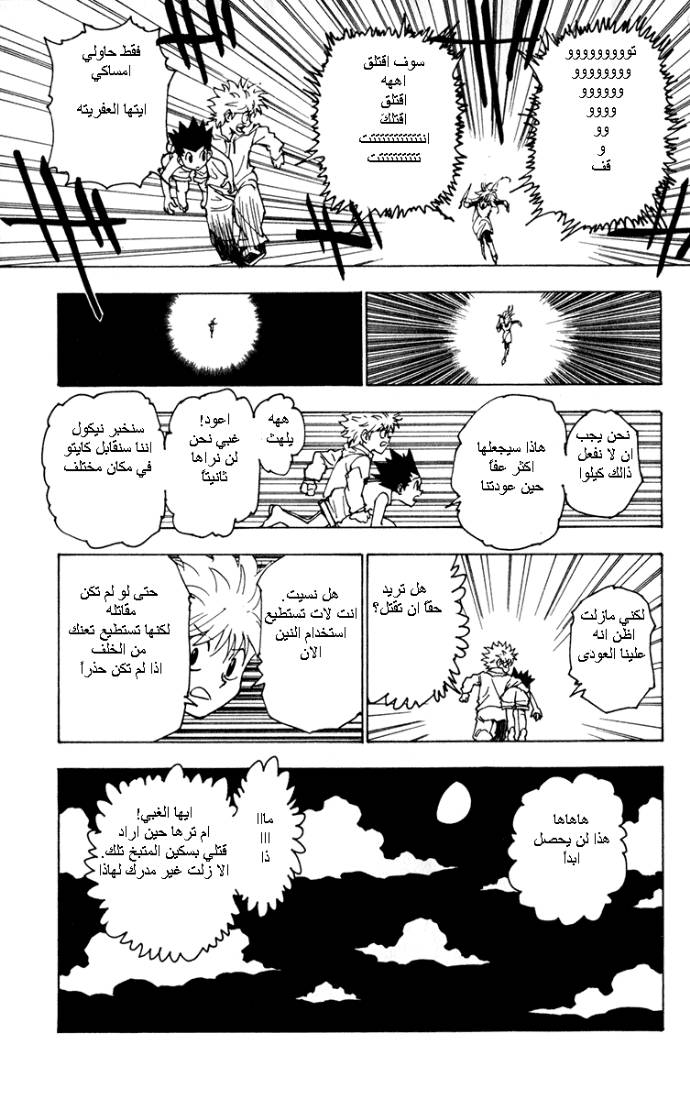 Hunter x Hunter: Chapter 220 - Page 5