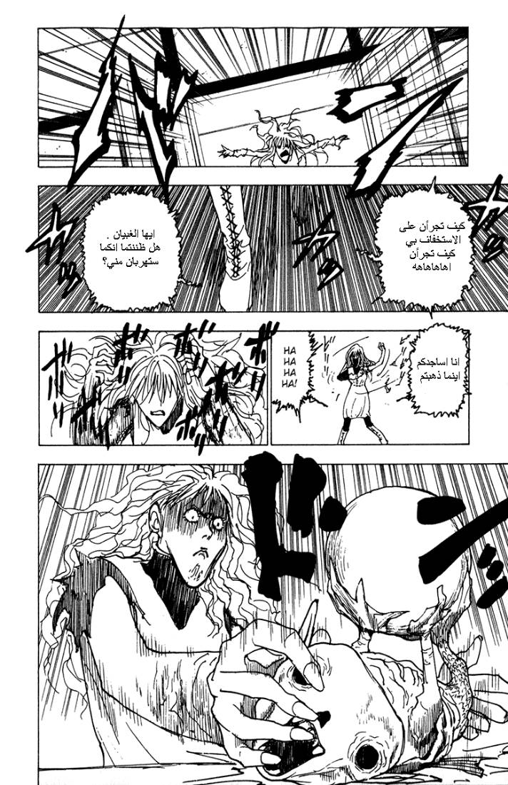 Hunter x Hunter: Chapter 220 - Page 6