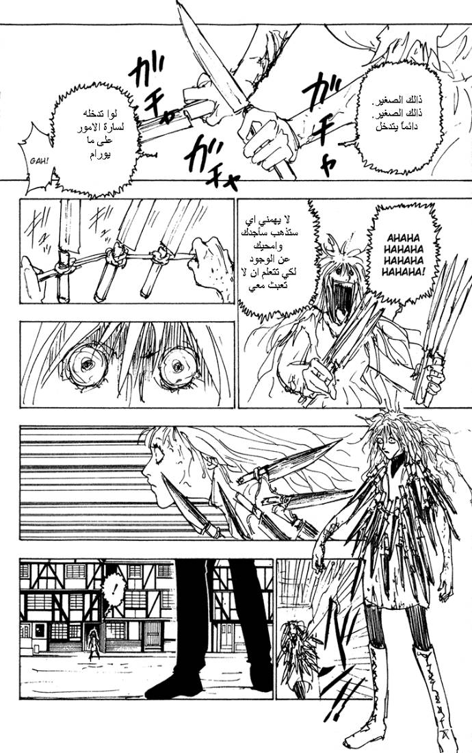 Hunter x Hunter: Chapter 220 - Page 8