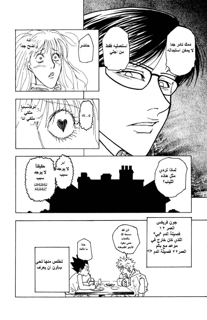Hunter x Hunter: Chapter 220 - Page 10