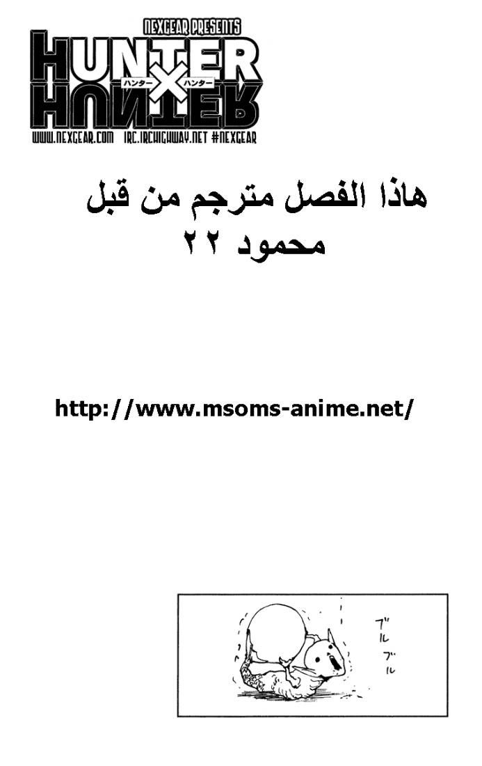 Hunter x Hunter: Chapter 220 - Page 16