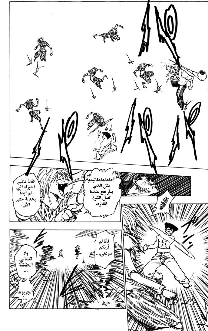 Hunter x Hunter: Chapter 221 - Page 2