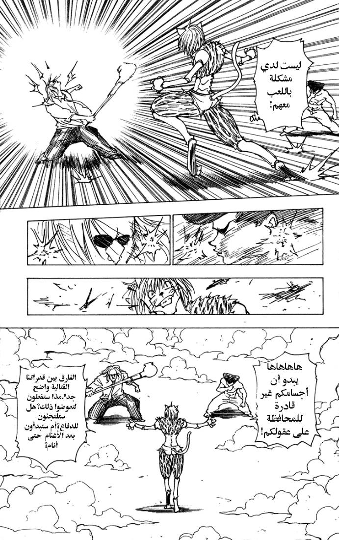 Hunter x Hunter: Chapter 221 - Page 5