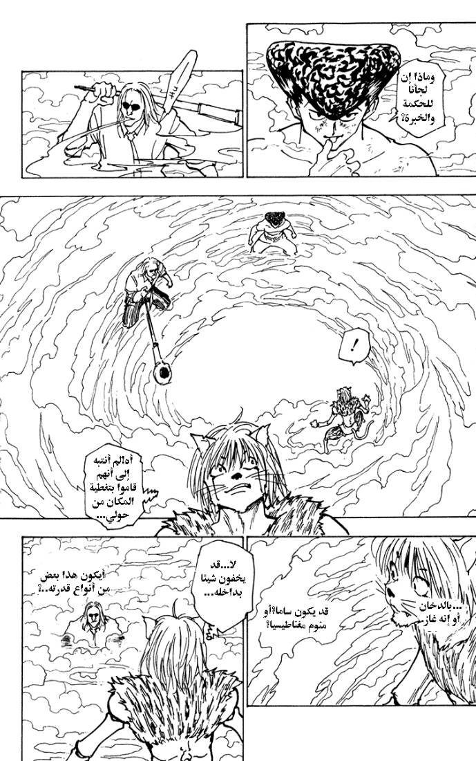 Hunter x Hunter: Chapter 221 - Page 6