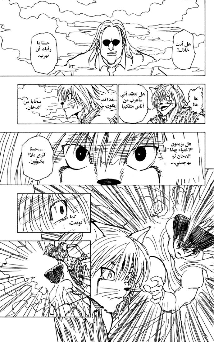 Hunter x Hunter: Chapter 221 - Page 7