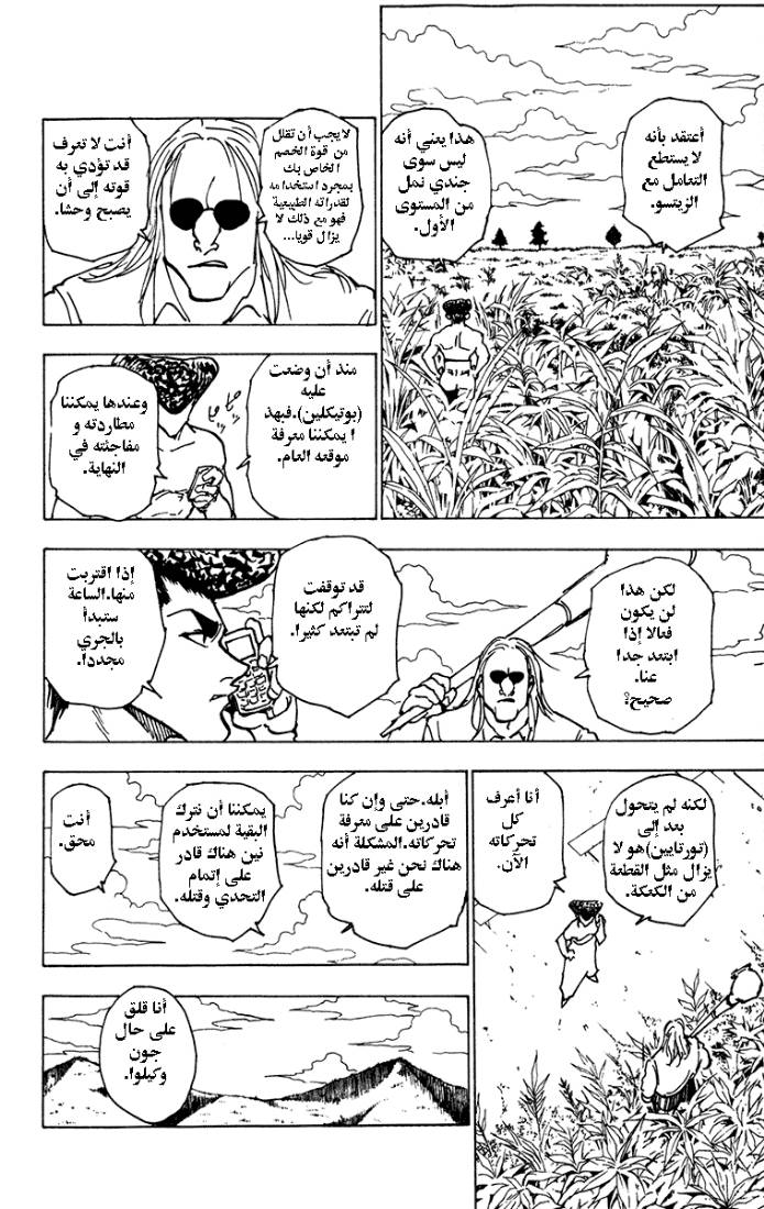 Hunter x Hunter: Chapter 221 - Page 14