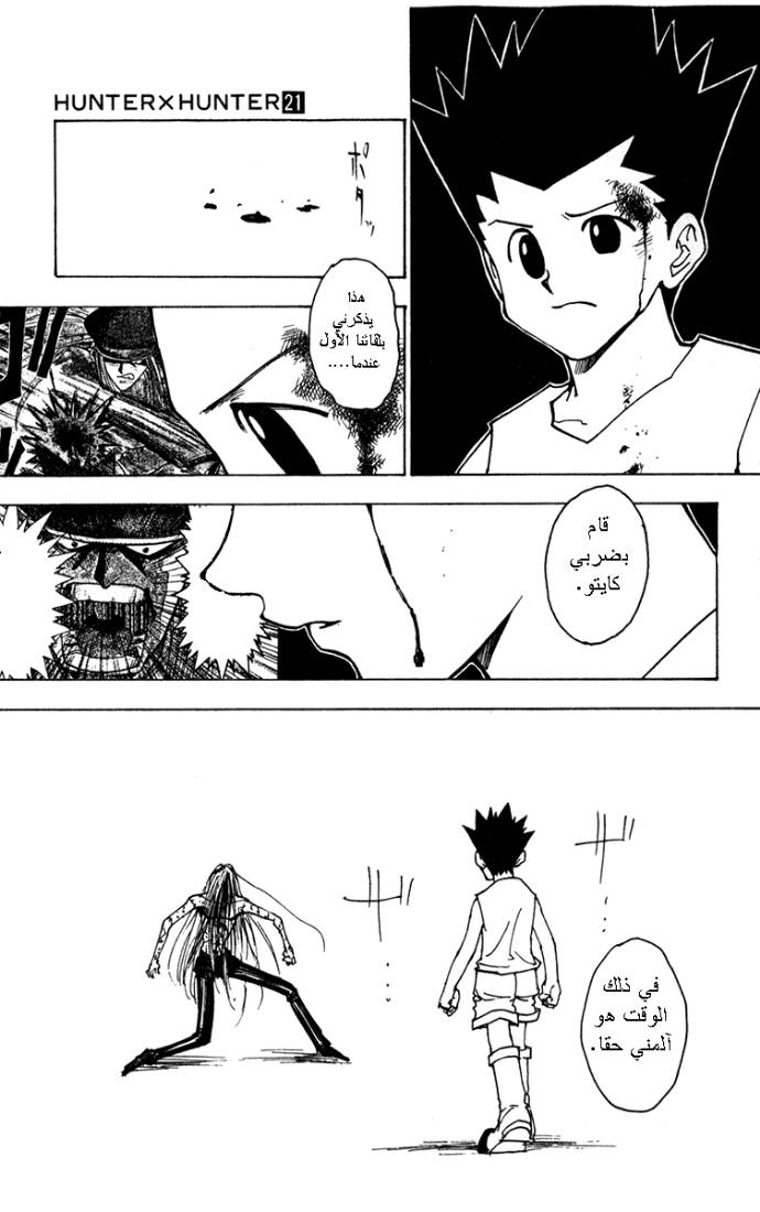 Hunter x Hunter: Chapter 222 - Page 7