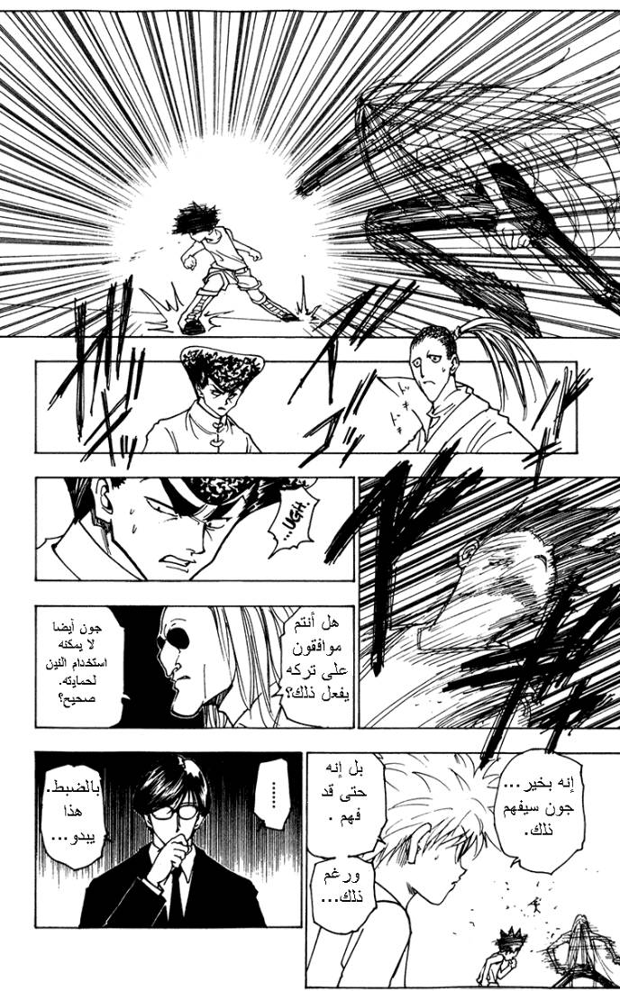 Hunter x Hunter: Chapter 222 - Page 8