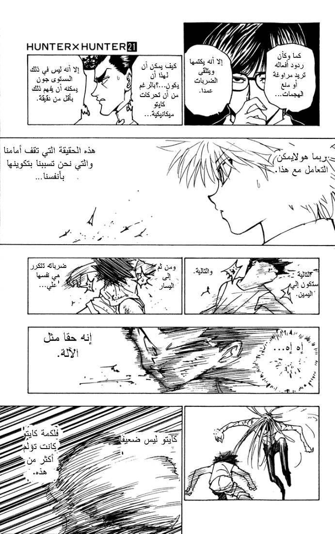 Hunter x Hunter: Chapter 222 - Page 9