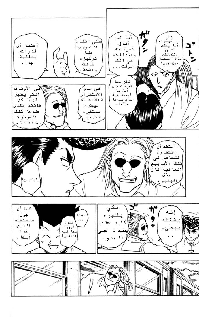 Hunter x Hunter: Chapter 223 - Page 2