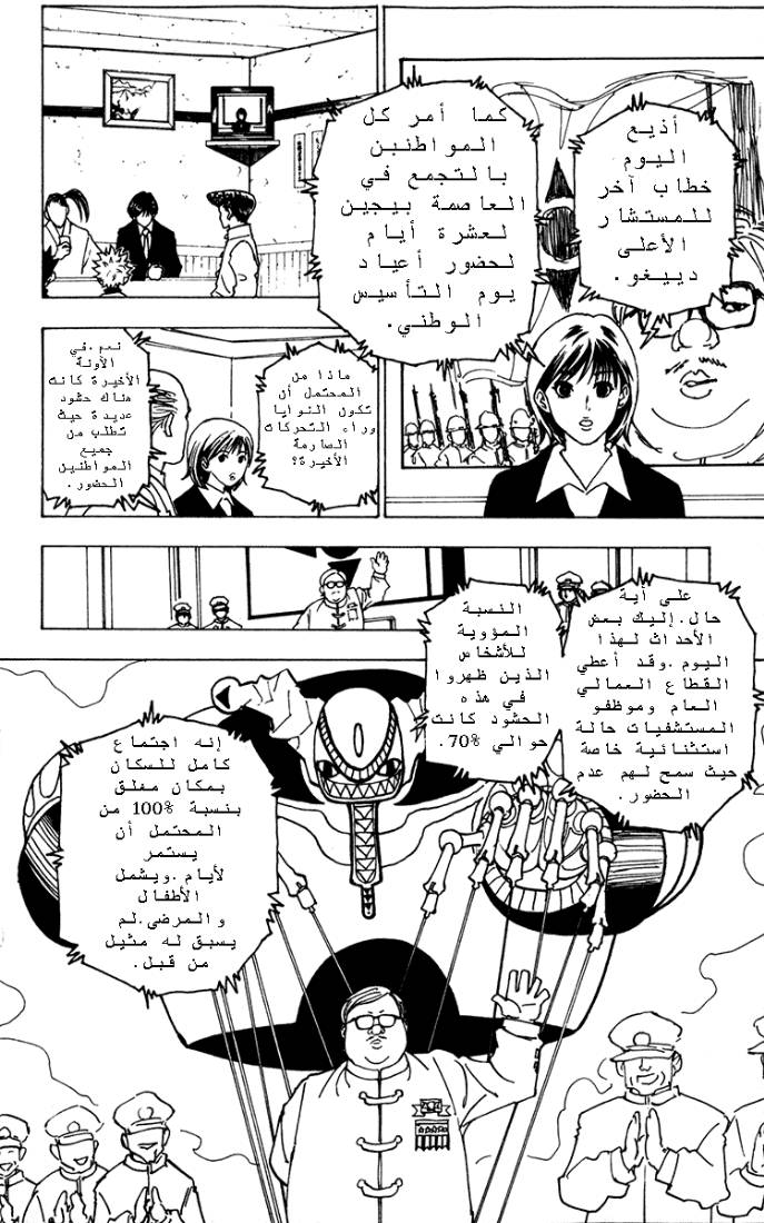 Hunter x Hunter: Chapter 223 - Page 4