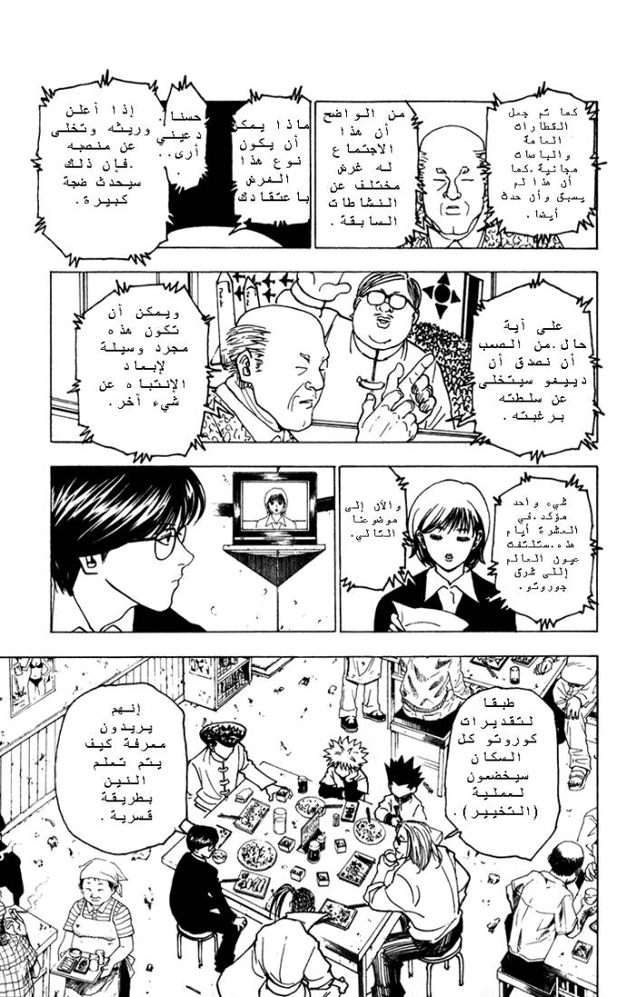 Hunter x Hunter: Chapter 223 - Page 5
