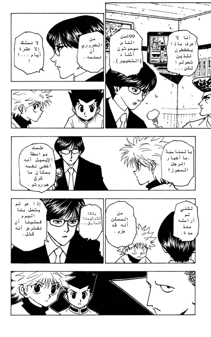 Hunter x Hunter: Chapter 223 - Page 6