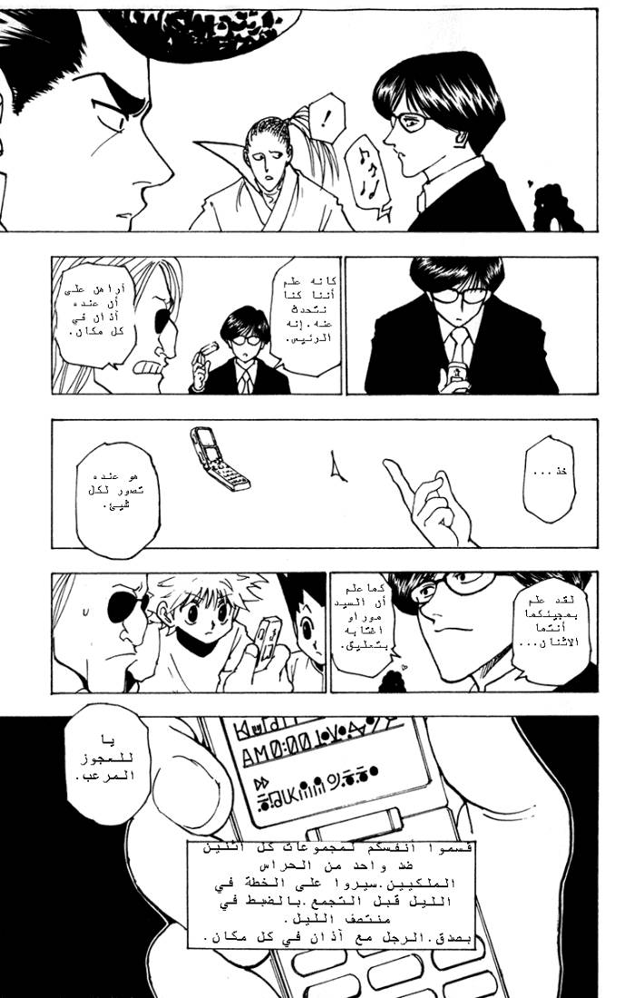 Hunter x Hunter: Chapter 223 - Page 7