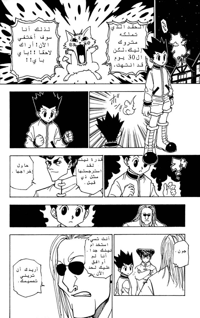 Hunter x Hunter: Chapter 223 - Page 8