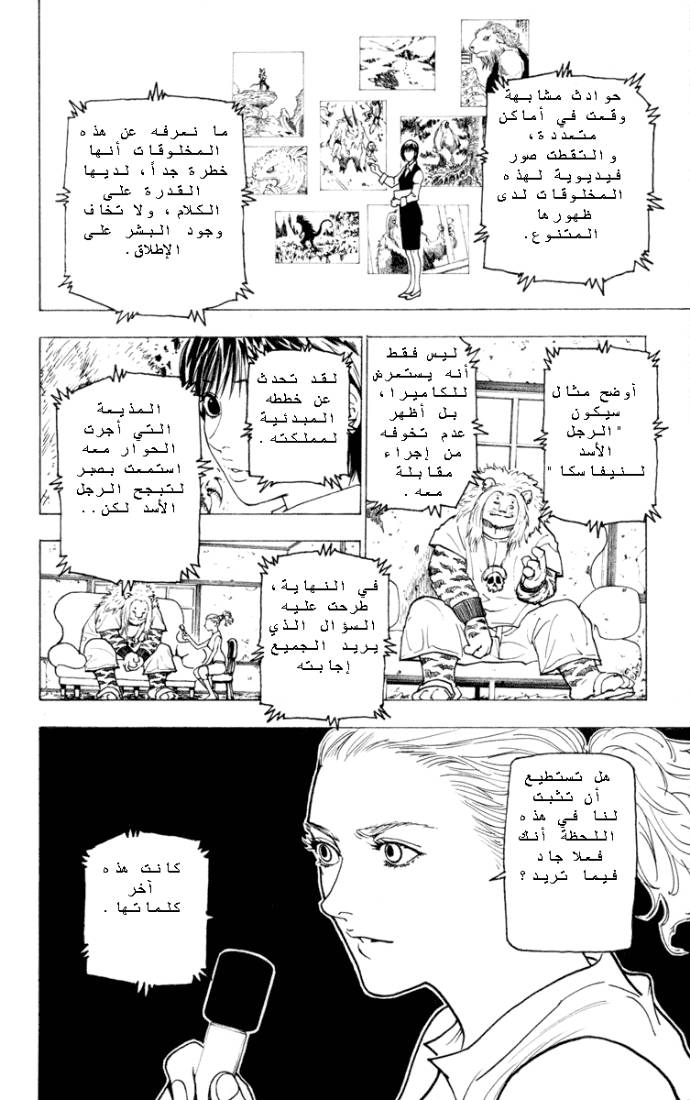 Hunter x Hunter: Chapter 224 - Page 4