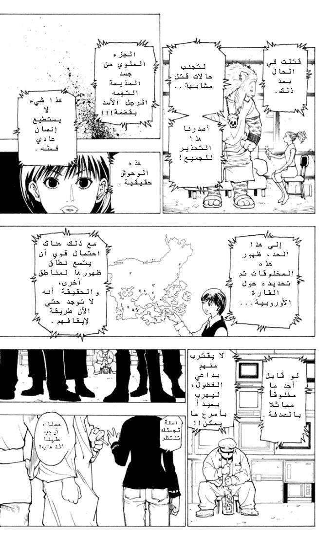 Hunter x Hunter: Chapter 224 - Page 5