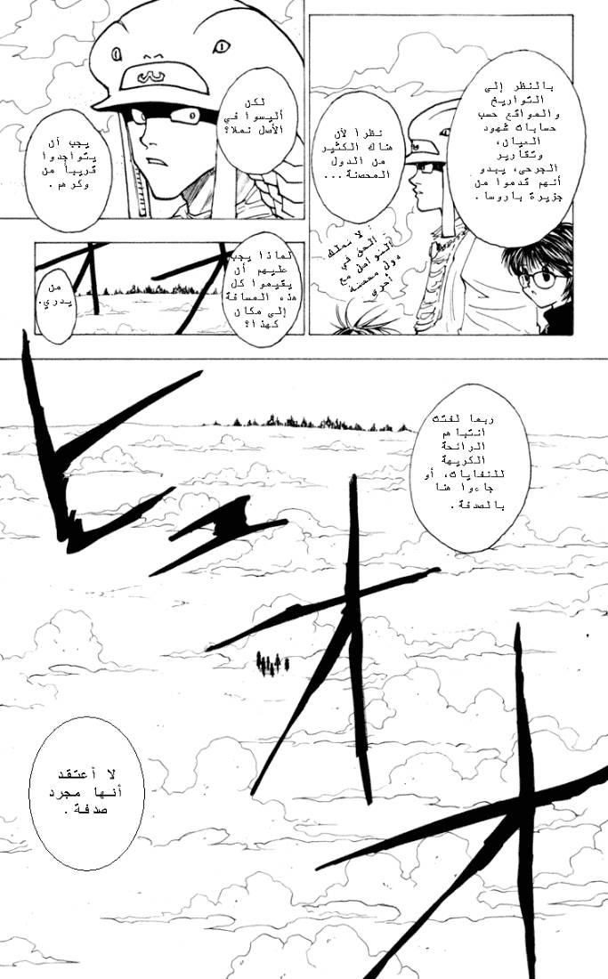 Hunter x Hunter: Chapter 224 - Page 7
