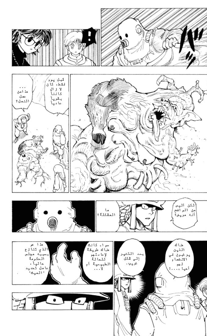 Hunter x Hunter: Chapter 224 - Page 10