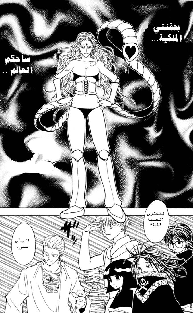 Hunter x Hunter: Chapter 224 - Page 16