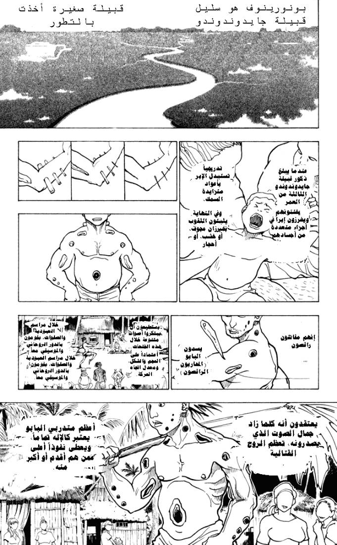 Hunter x Hunter: Chapter 225 - Page 7
