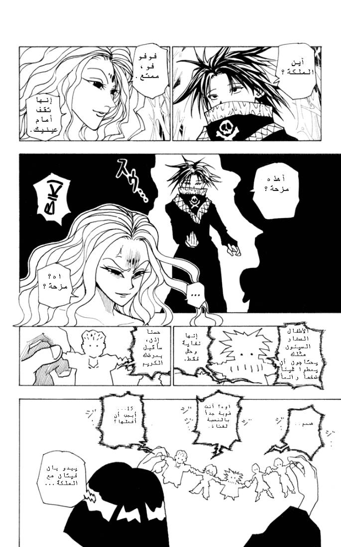 Hunter x Hunter: Chapter 225 - Page 14