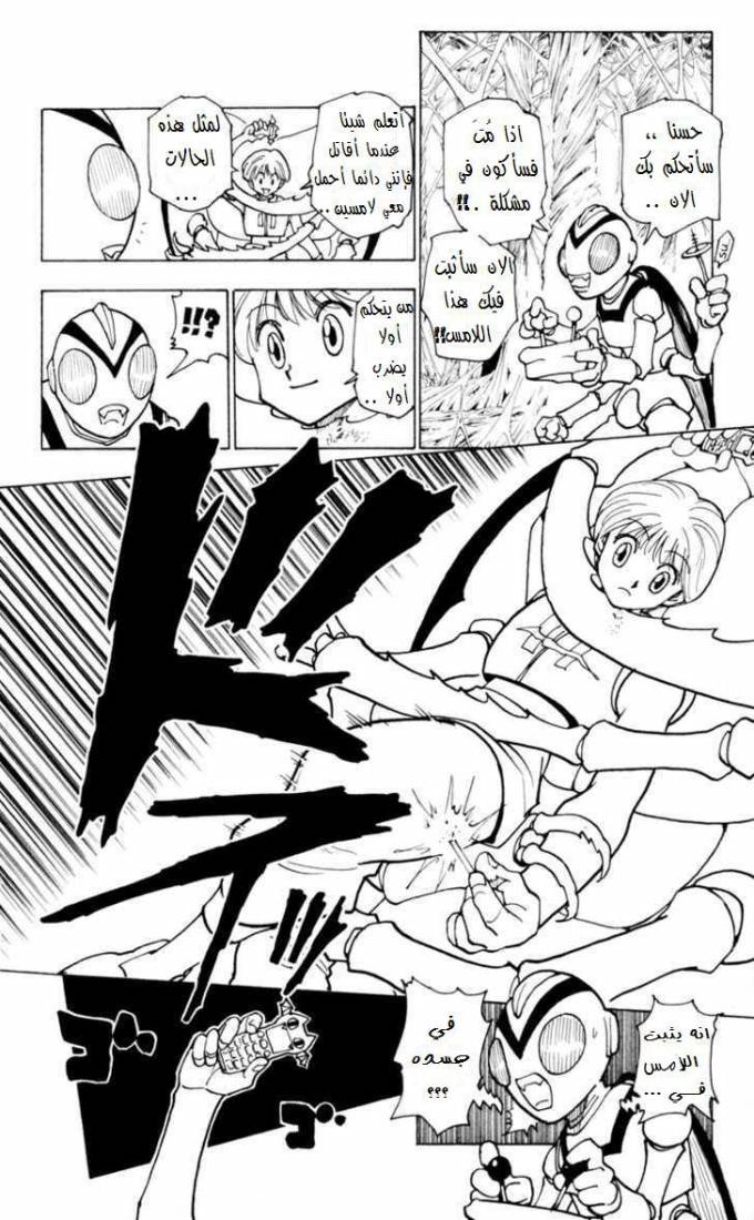 Hunter x Hunter: Chapter 227 - Page 6