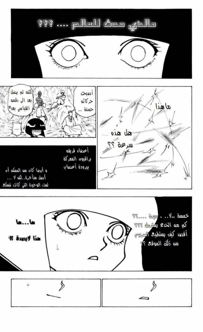 Hunter x Hunter: Chapter 228 - Page 8