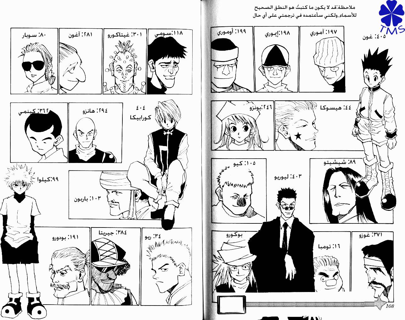 Hunter x Hunter: Chapter 23 - Page 3