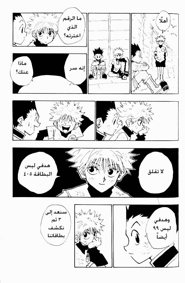 Hunter x Hunter: Chapter 23 - Page 11