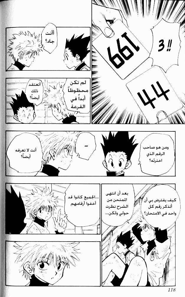 Hunter x Hunter: Chapter 23 - Page 12