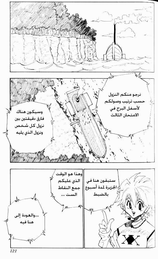 Hunter x Hunter: Chapter 23 - Page 15