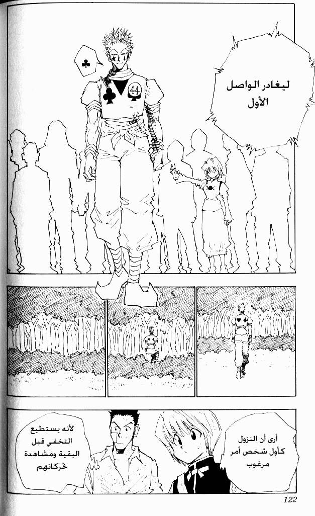 Hunter x Hunter: Chapter 23 - Page 16