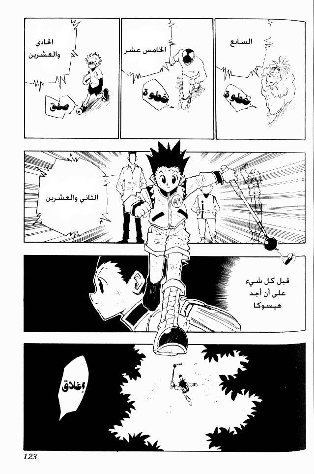 Hunter x Hunter: Chapter 23 - Page 17