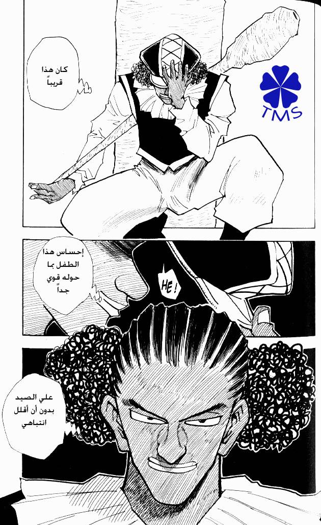 Hunter x Hunter: Chapter 23 - Page 19
