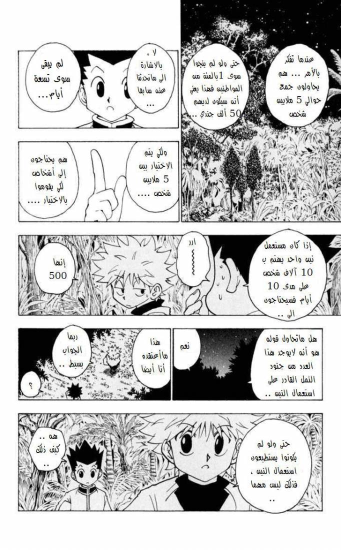 Hunter x Hunter: Chapter 230 - Page 11