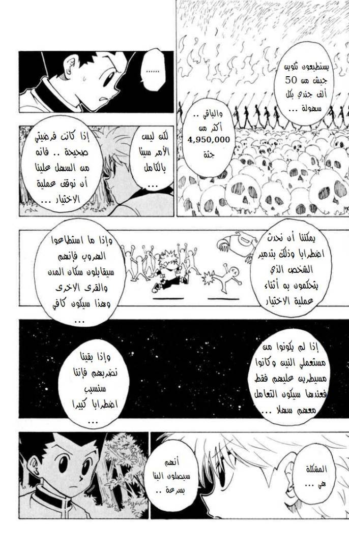 Hunter x Hunter: Chapter 230 - Page 13