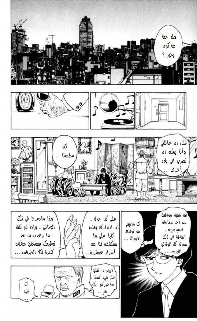 Hunter x Hunter: Chapter 231 - Page 5