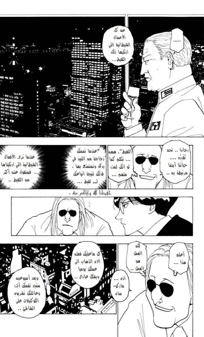 Hunter x Hunter: Chapter 231 - Page 6