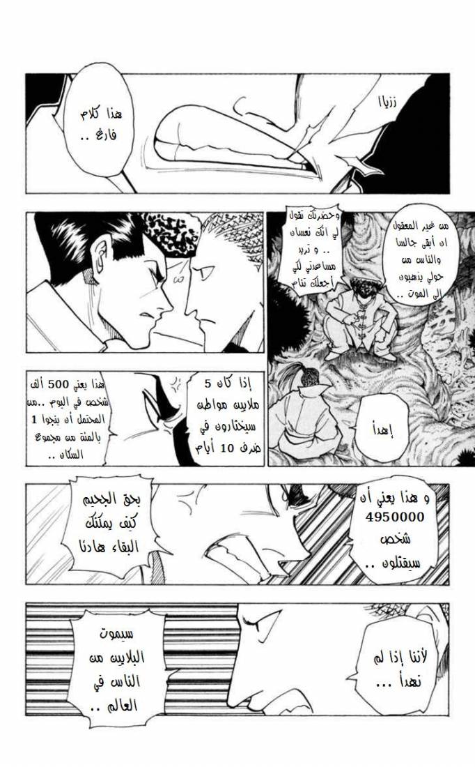 Hunter x Hunter: Chapter 231 - Page 7