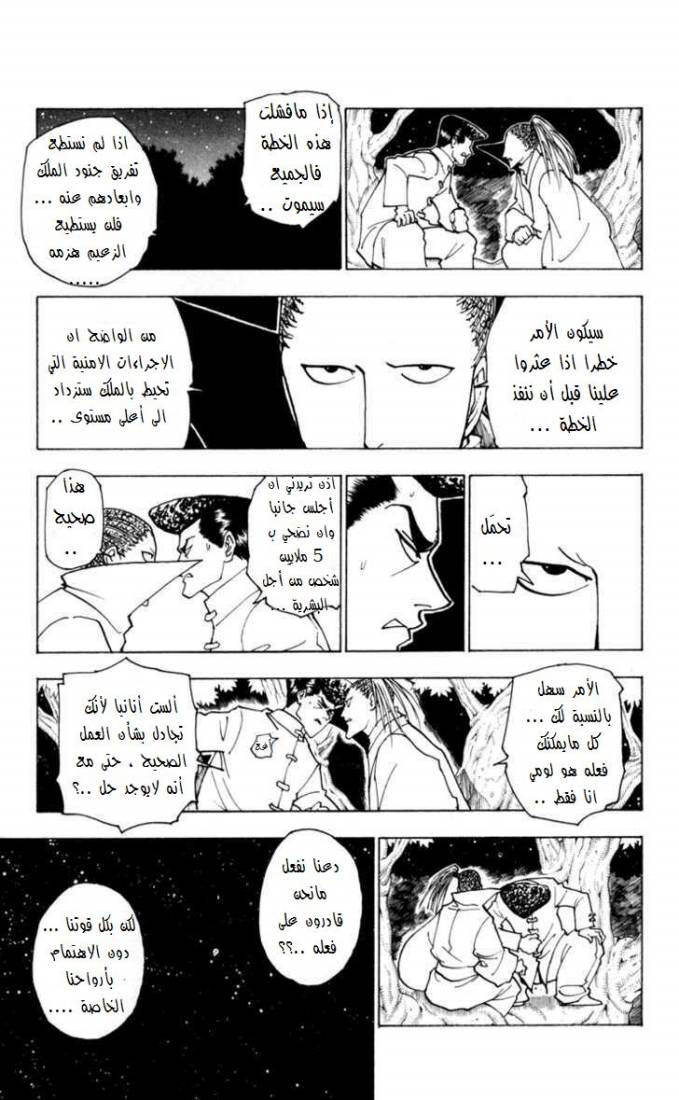 Hunter x Hunter: Chapter 231 - Page 8