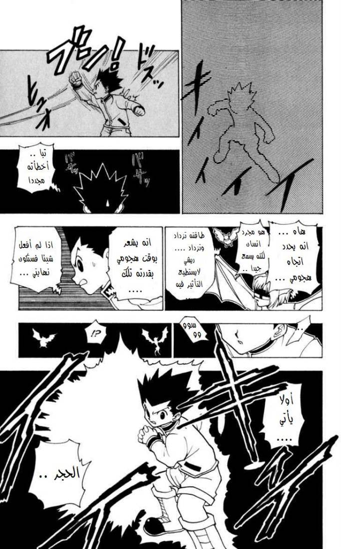 Hunter x Hunter: Chapter 232 - Page 8